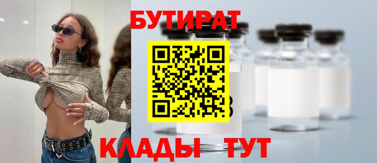 БУТИРАТ  БУТИРАТ GHB  Вход с VPN  Орехово-Зуево 