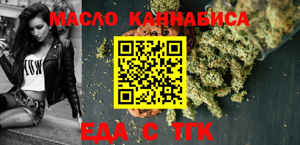 Печенье с ТГК марихуана  Вход с VPN  Орехово-Зуево 
