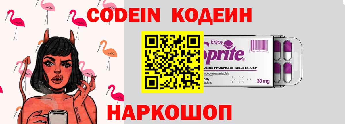 Кодеиновый сироп Lean напиток Lean (лин)  Codein напиток Lean (лин)  Вход с VPN  Орехово-Зуево 