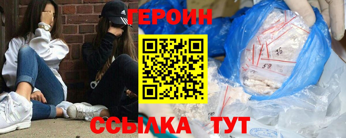 Героин хмурый Орехово-Зуево