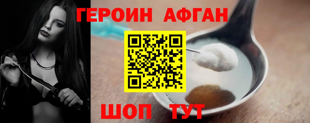 Героин афганец  Вход с VPN  Орехово-Зуево 