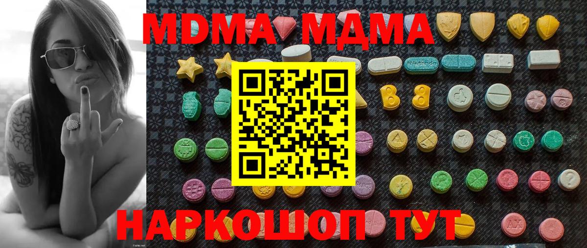 Орехово-Зуево  MDMA кристаллы  Вход с VPN  МДМА Molly 
